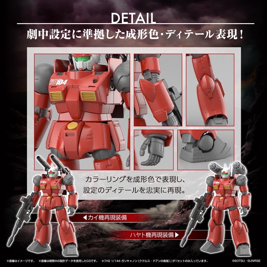 【鋼普拉】現貨 BANDAI 鋼彈UC HGUC 1/144 GUNCANNON 鋼加農 庫克羅斯·德安之島 劇場版-細節圖6