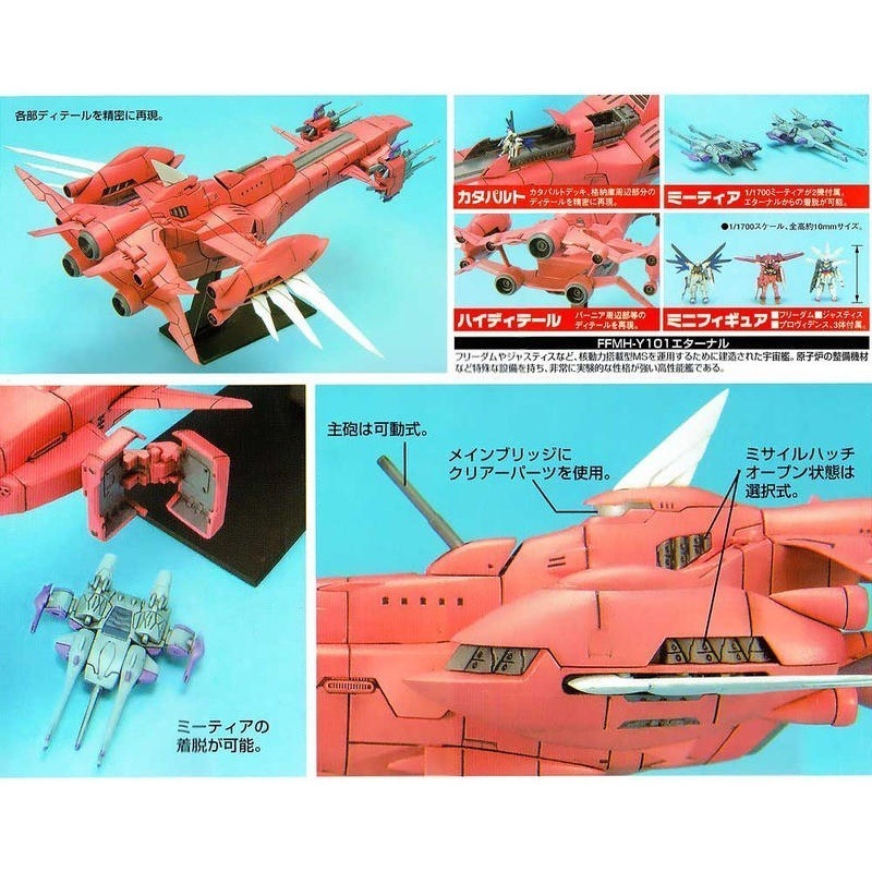 【鋼普拉】現貨 BANDAI 鋼彈SEED EX #21 1/1700 FFMH-Y101 ETERNAL 永恆號+鋼彈-細節圖5