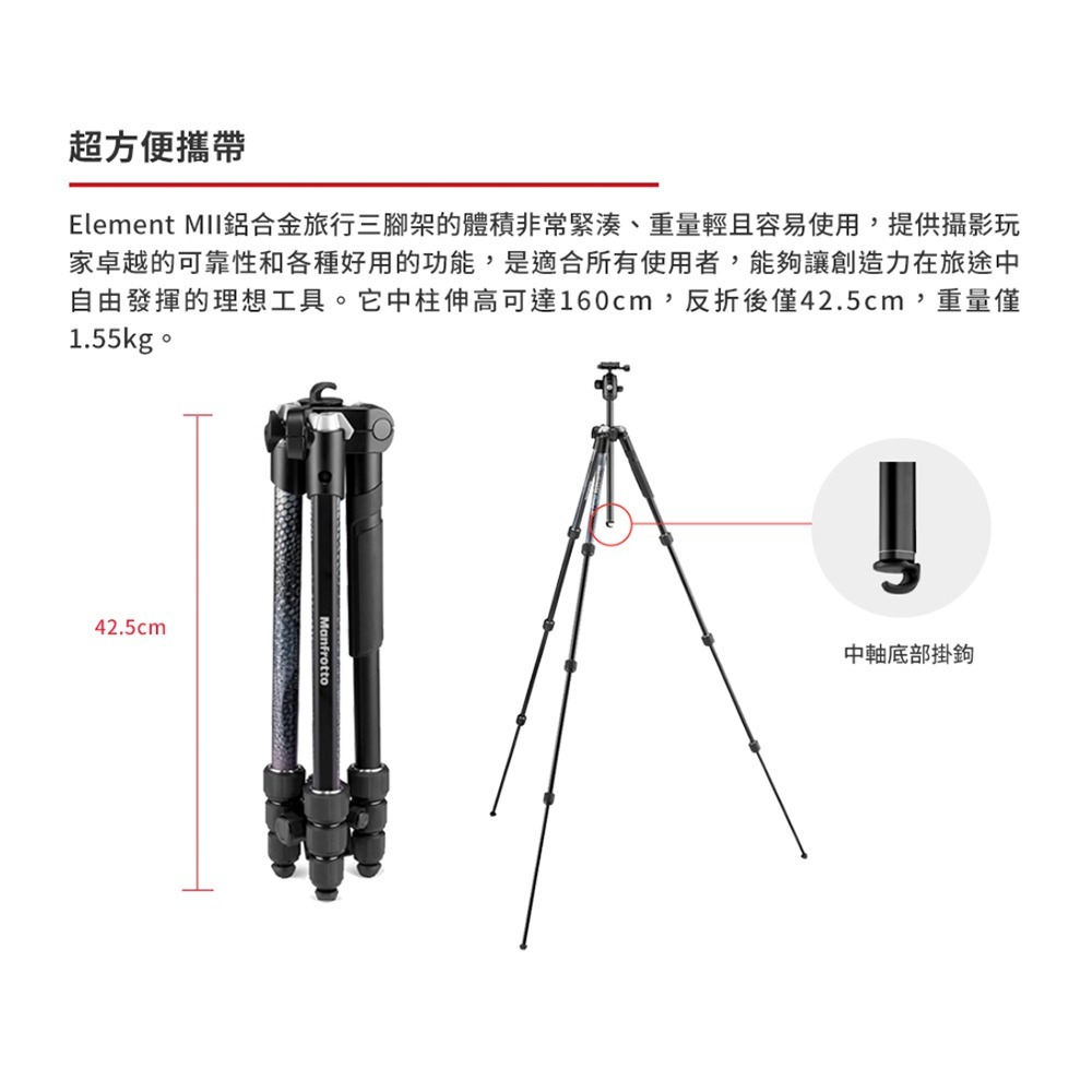 【eYe攝影】現貨 公司貨 Manfrotto ELEMENT MII 鋁合金旅行三腳架 MKELMII4BK-BH-細節圖3