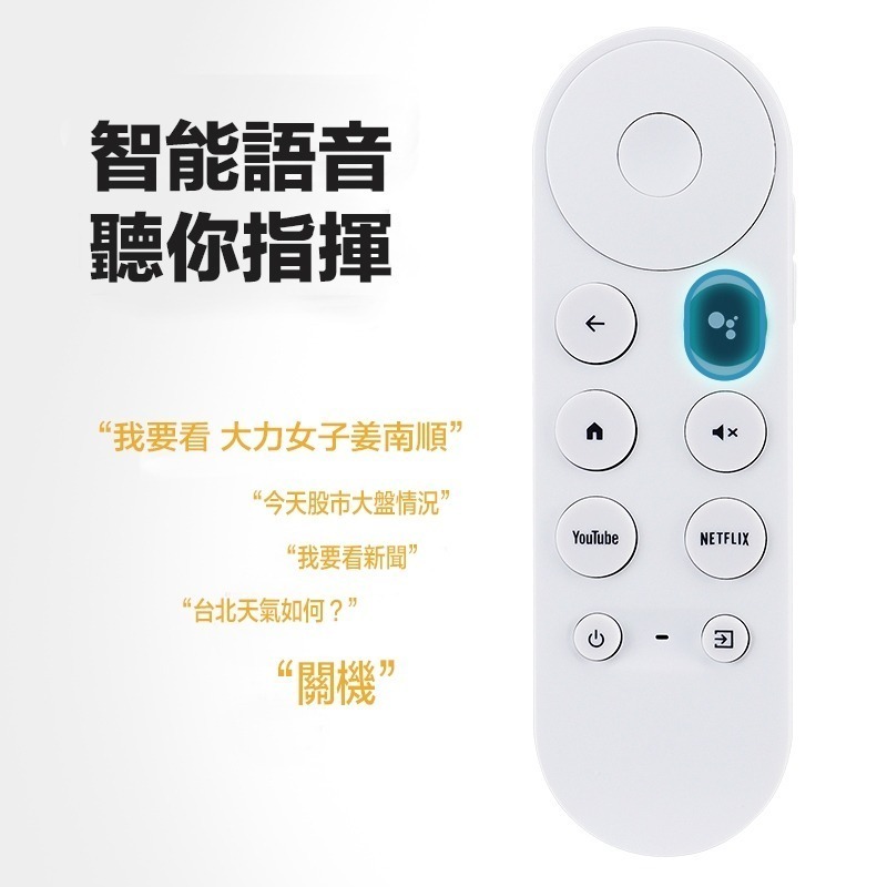 【eYe攝影】送電池+矽膠套 Google TV 遙控器 谷歌電視 第四代 Chromecast 語音遙控 電視遙控器-細節圖2
