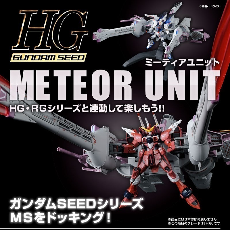 【鋼普拉】BANDAI 鋼彈SEED HG 1/144 METEOR UNIT 流星裝備 流星號 飛行裝備 自由鋼彈-細節圖2