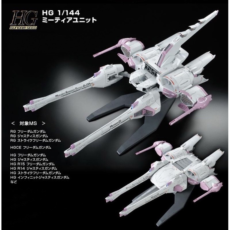 【鋼普拉】BANDAI 鋼彈SEED HG 1/144 METEOR UNIT 流星裝備 流星號 飛行裝備 自由鋼彈-細節圖3