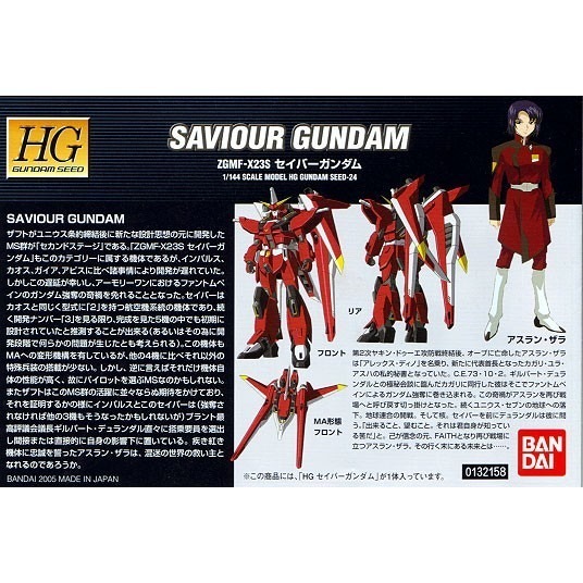 【鋼普拉】BANDAI 鋼彈SEED HG 1/144 #24 SAVIOUR GUNDAM 救世主鋼彈 救星鋼彈-細節圖2
