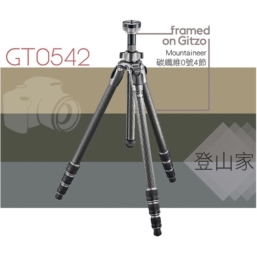 【eYe攝影】正成公司貨 捷信 GITZO GT0542 登山家 eXact 碳纖維系列 三腳架 碳纖維腳架-細節圖3