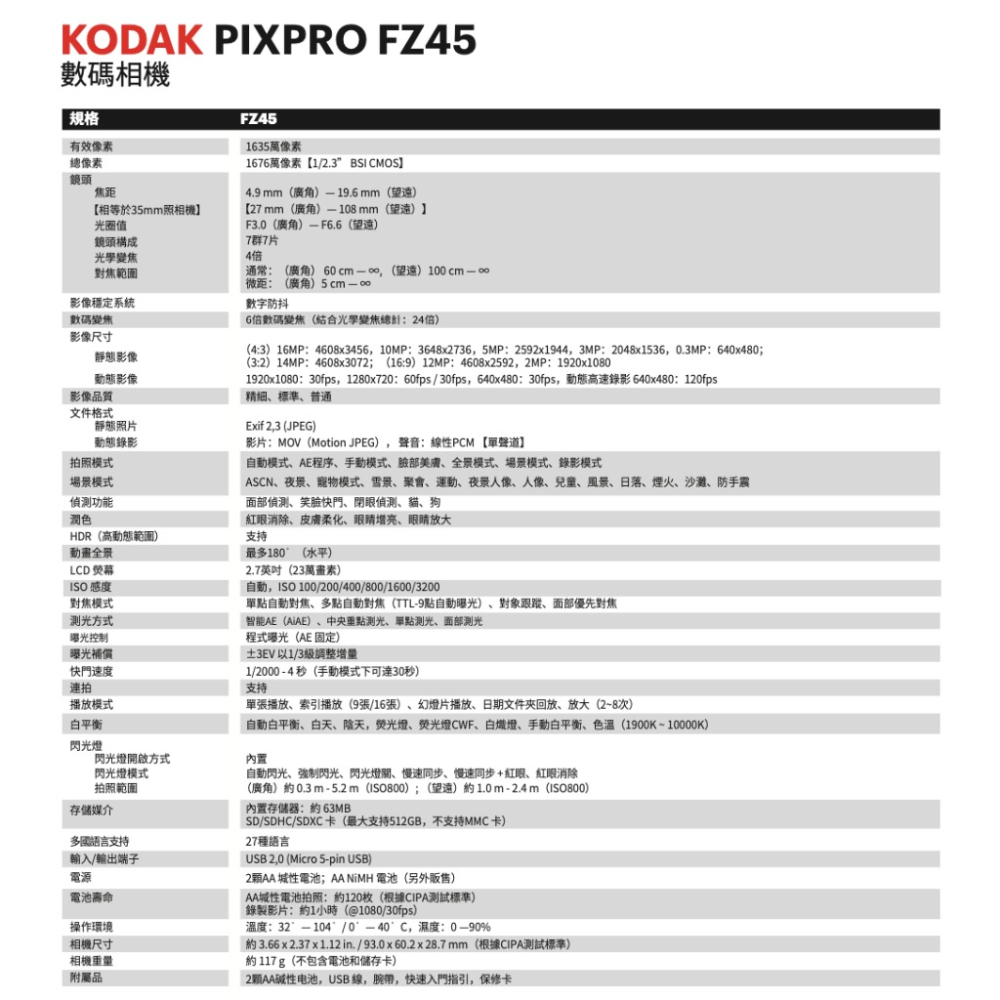 【eYe攝影】現貨 柯達 KODAK PIXPRO FZ45 16MP 數位相機 AA電池 光學變焦 隨身相機 可印日期-細節圖9