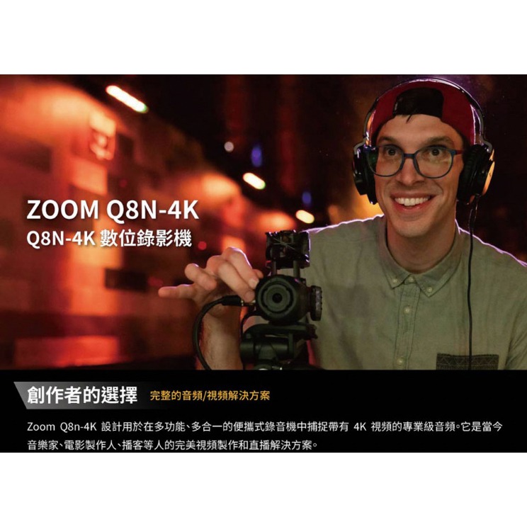 【eYe攝影】Zoom Q8N 4K 音樂攝影機 高畫質攝影機 錄影機 XLR 麥克風輸入 多軌 分軌錄音 直播 平輸-細節圖2