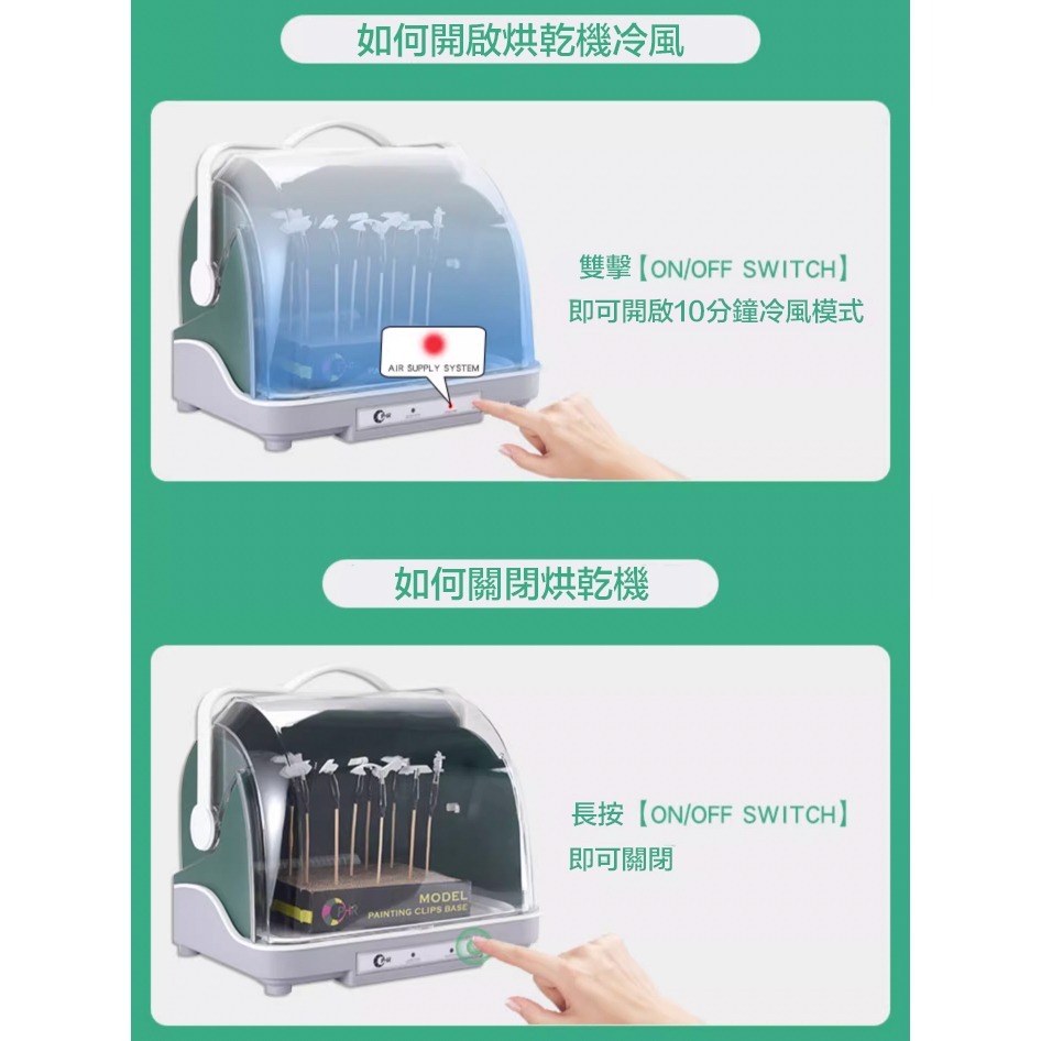 【鋼普拉】全新 送上漆夾+工具 模型烘乾機 防塵 噴漆 板件烘乾 工具乾燥 提高效率 烤漆 自動烘乾 烤漆房 冷風-細節圖6