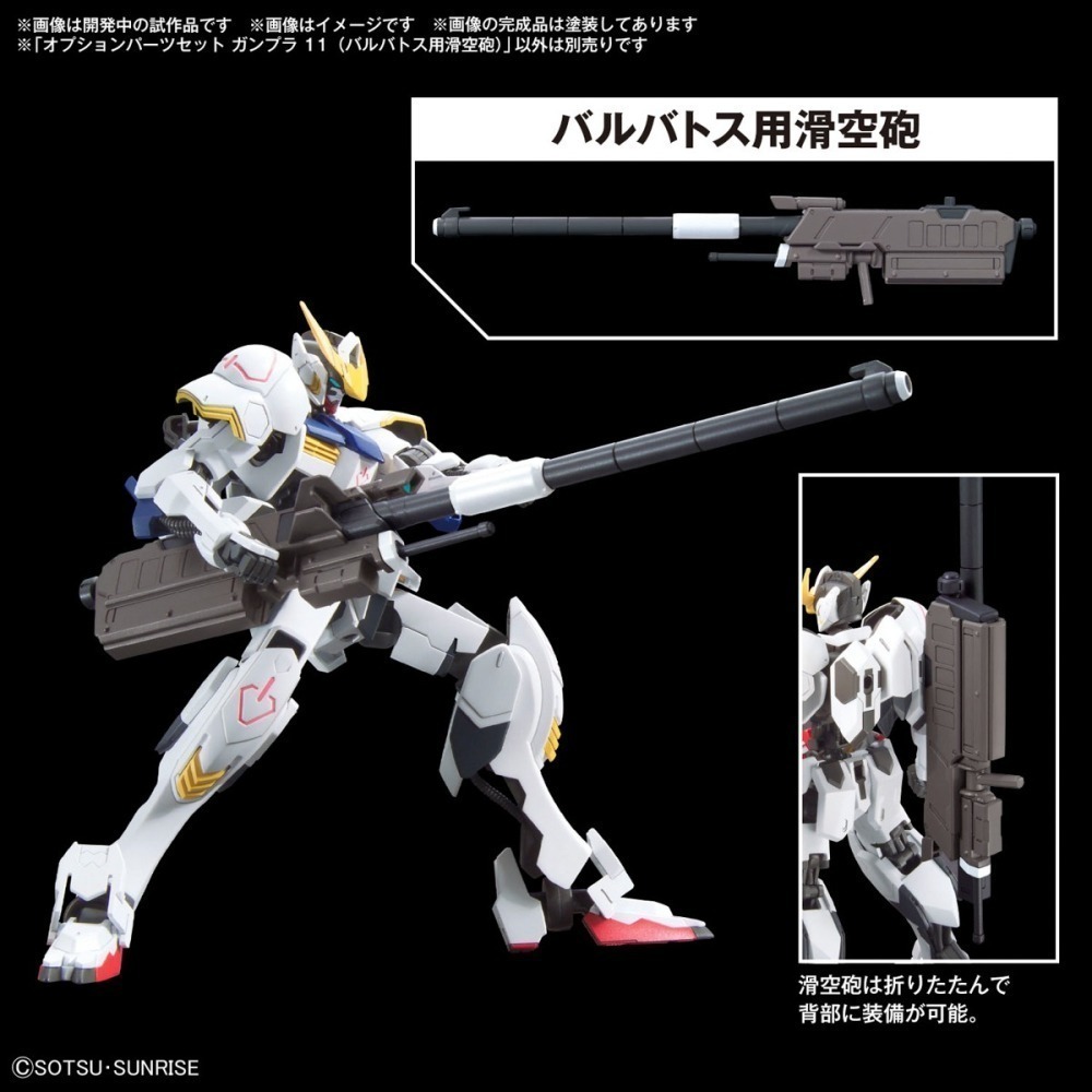 【鋼普拉】現貨 BANDAI 鐵血的孤兒 HG 1/144 配件套組 #11 獵魔鋼彈 MS專用武器組 CGS機動工作者-細節圖3