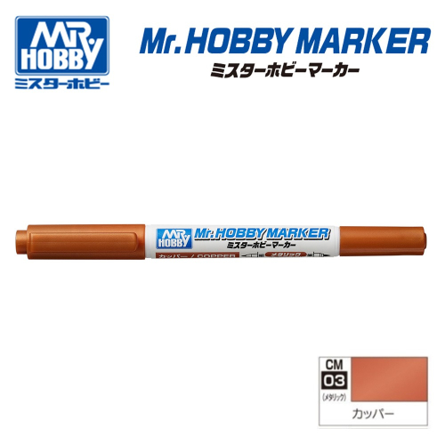 【鋼普拉】現貨 MR.HOBBY 郡氏 GSI 水性 CM03 銅色 金屬色 鋼彈麥克筆 MARKER 雙頭