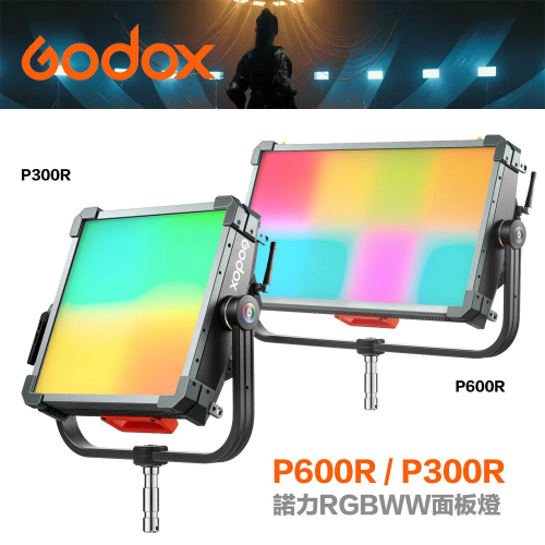 【eYe攝影】公司貨 GODOX 神牛 諾力 P300R RGBWW 影視面板燈 350W P600R RGB面板燈