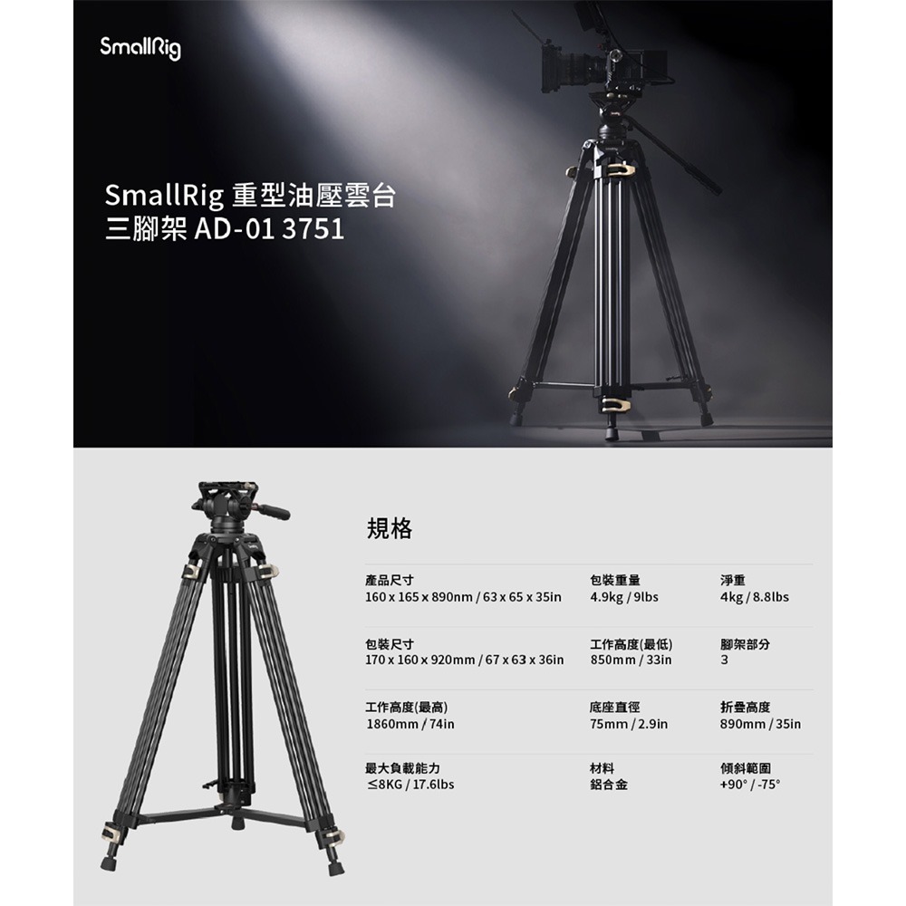 【eYe攝影】現貨 SmallRig AD-01 3751 重型油壓雲台三腳架 鋁合金三腳架 油壓雲台 三腳架-細節圖2