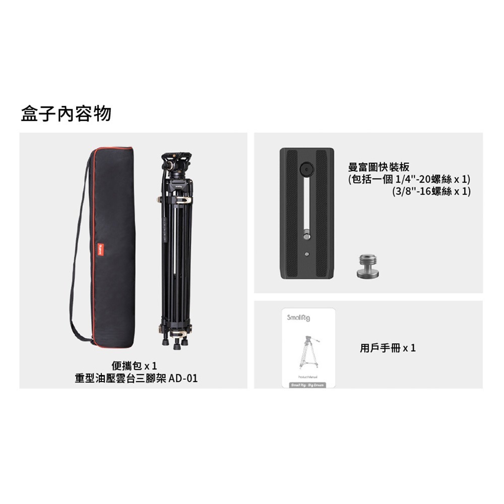 【eYe攝影】現貨 SmallRig AD-01 3751 重型油壓雲台三腳架 鋁合金三腳架 油壓雲台 三腳架-細節圖7
