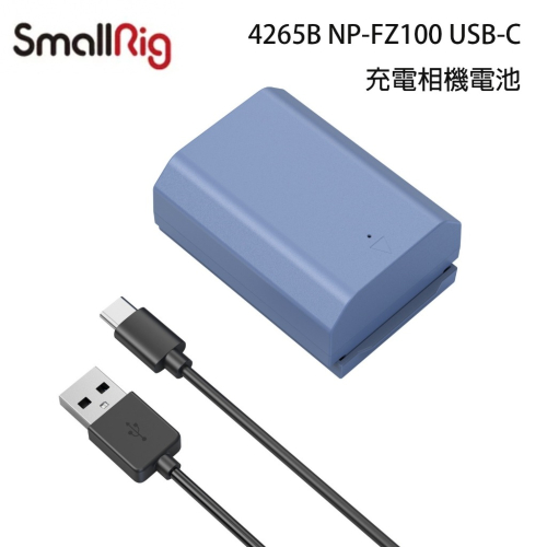【eYe攝影】公司貨 SmallRig 4265B NP-FZ100 USB-C 充電相機電池 A7IV A7