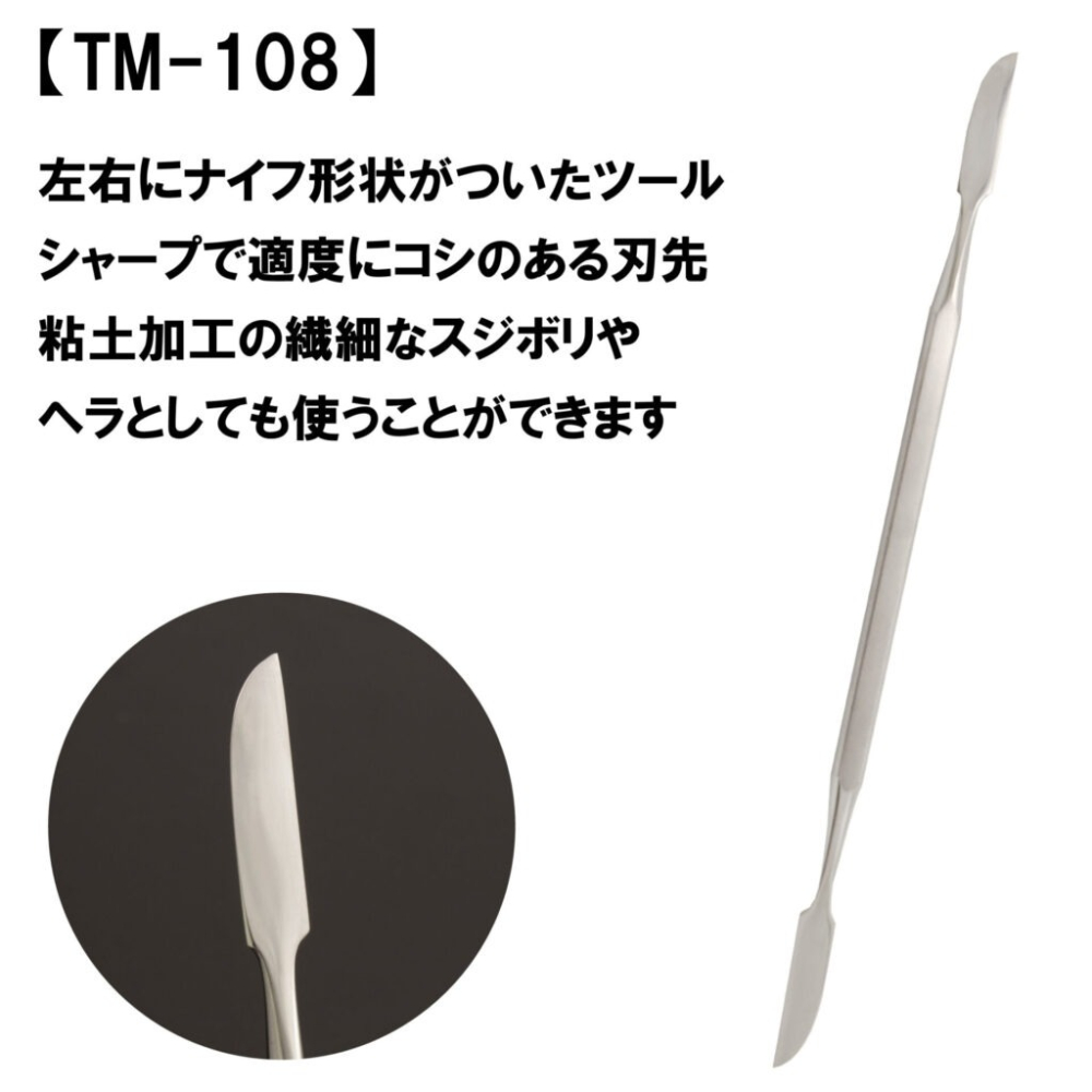 【鋼普拉】現貨 日本峰島 MINESHIMA TM-101~TM-108 補土造型修整工具 地台補土 修整 抹刀 黏土-細節圖9