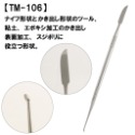 TM-106 補土造型工具 混合型