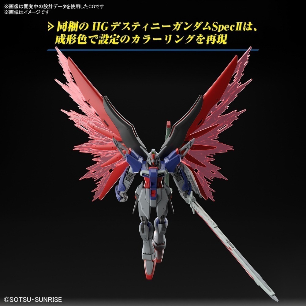 【鋼普拉】現貨 BANDAI 鋼彈SEED HG 1/144 #258 DESTINY 命運鋼彈SpecII 宙斯裝備-細節圖8