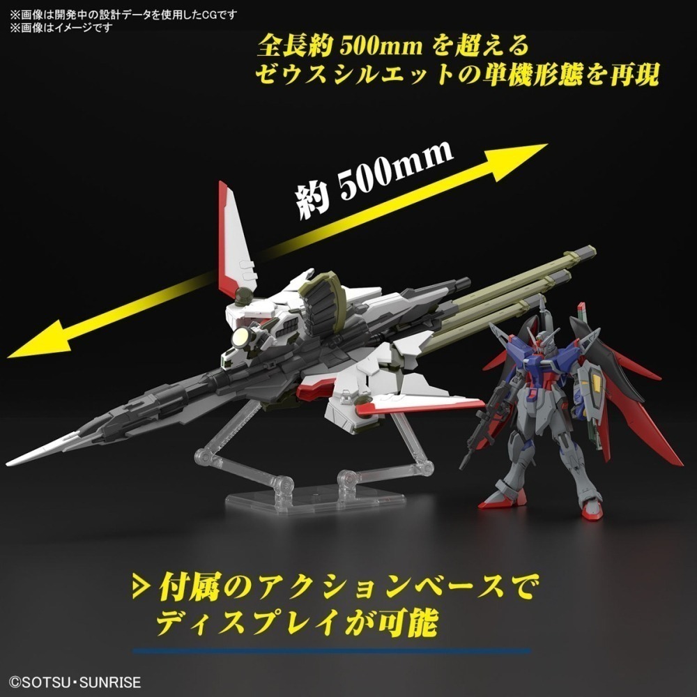 【鋼普拉】現貨 BANDAI 鋼彈SEED HG 1/144 #258 DESTINY 命運鋼彈SpecII 宙斯裝備-細節圖9