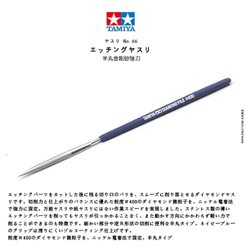 【鋼普拉】現貨 日本 TAMIYA 田宮 #74066 半圓形鑽石銼刀 金屬蝕刻片用-細節圖2