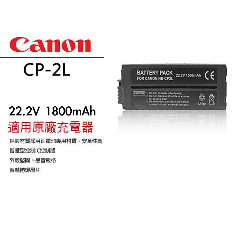 【eYe攝影】現貨 副廠 電池 充電器 NB-CP2L CP2L 鋰電池 CP1300 CP1500 相片印表機-細節圖2