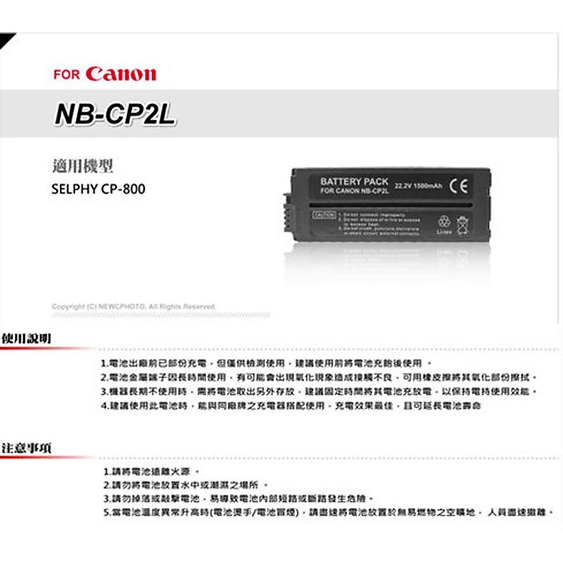 【eYe攝影】現貨 副廠 電池 充電器 NB-CP2L CP2L 鋰電池 CP1300 CP1500 相片印表機-細節圖3