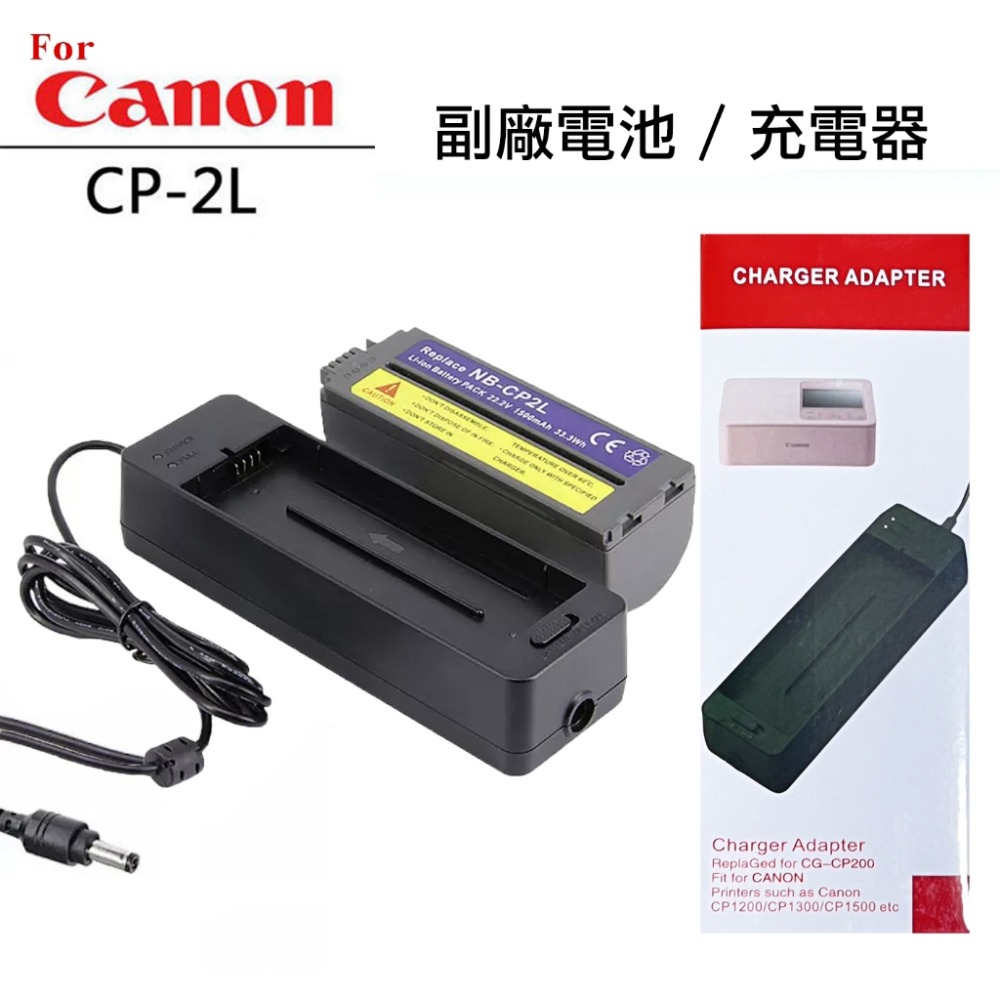 CP2L副廠充電器+電池