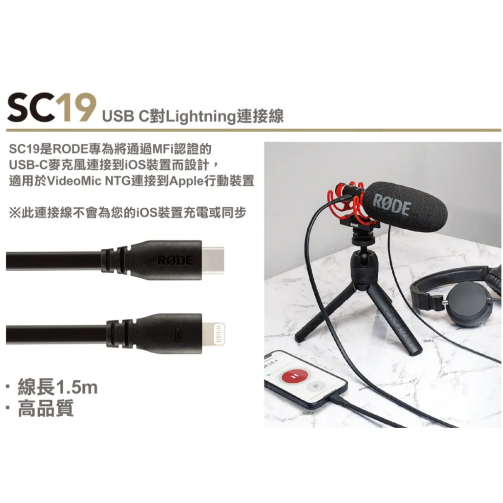 【eYe攝影】RODE 連接線 SC17 SC19 SC21 SC22 USB C to C to Lightning-細節圖4