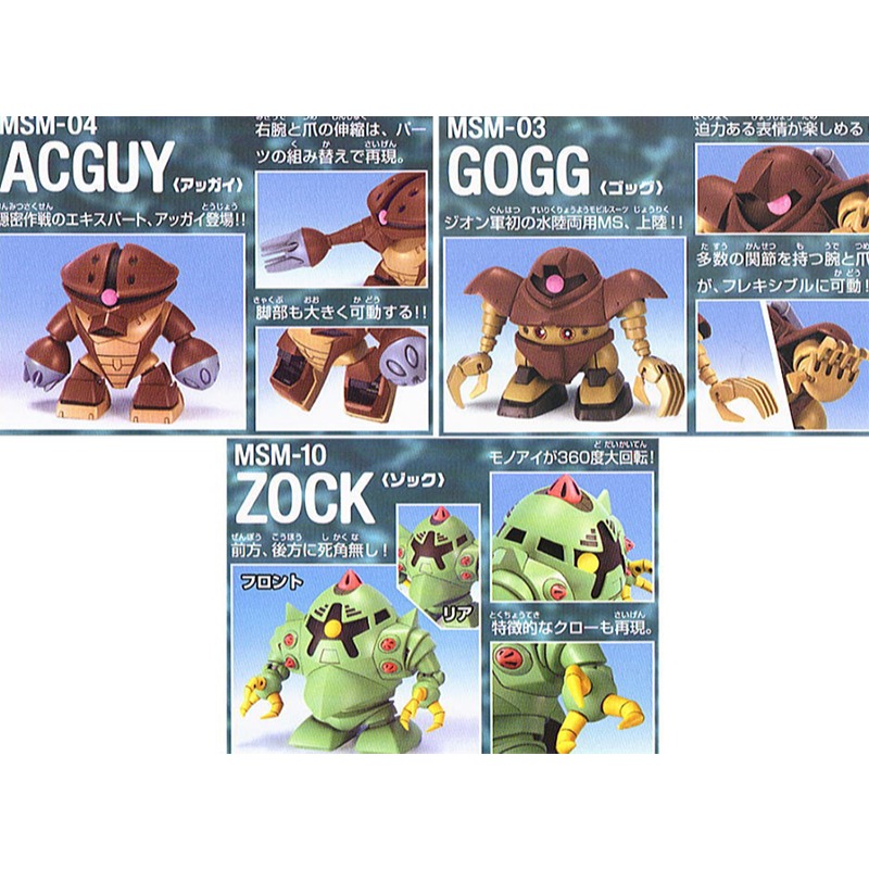 【鋼普拉】現貨 BANDAI 萬代 SD鋼彈 BB戰士 238 葛克 亞凱 索克 水陸MS 三合一組 水中三獸 可動-細節圖2