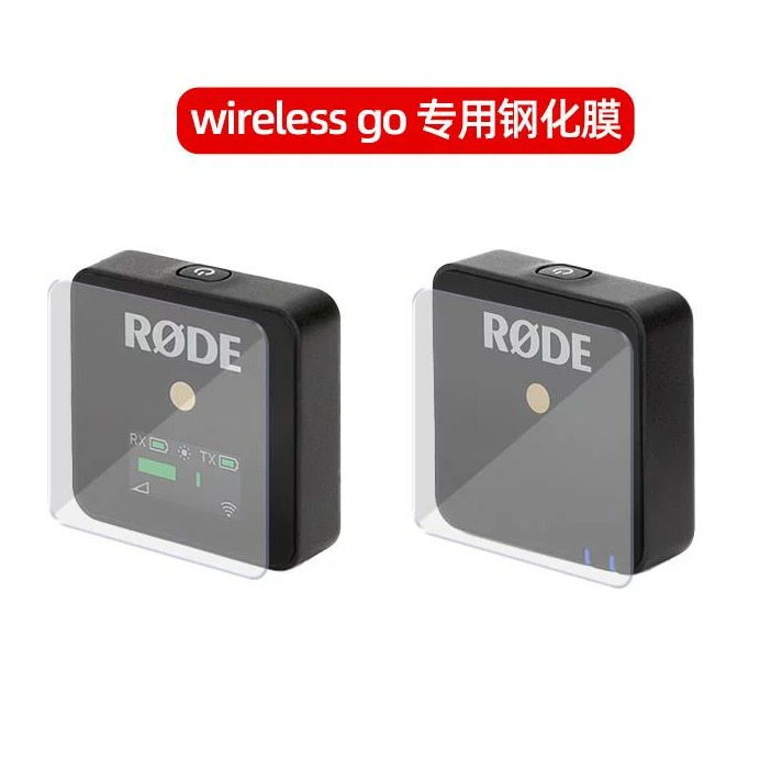 【eYe攝影】現貨 副廠 RODE Wireless GO II 保護貼 鋼化膜 9H 透明玻璃貼 耐刮 高透光 保護-細節圖2