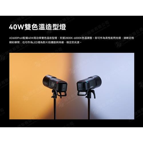 【eYe攝影】現貨 公司貨 GODOX 神牛 AD600 PRO II 二代 鋰電池外拍閃光燈 閃光燈 持續燈 攝影燈-細節圖8