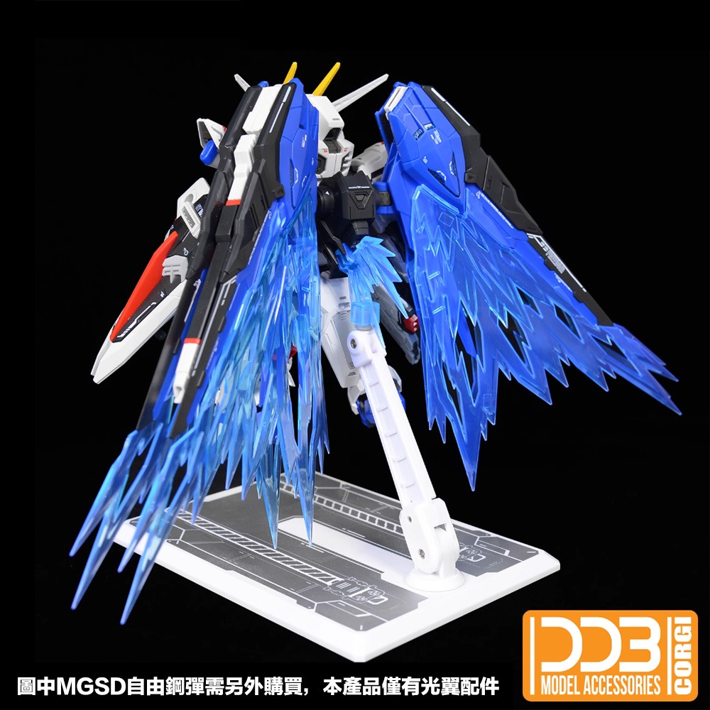 【鋼普拉】現貨 DDB MGSD FREEDOM GUNDAM 自由鋼彈 專用光翼 光翼特效件 光之翼-細節圖5