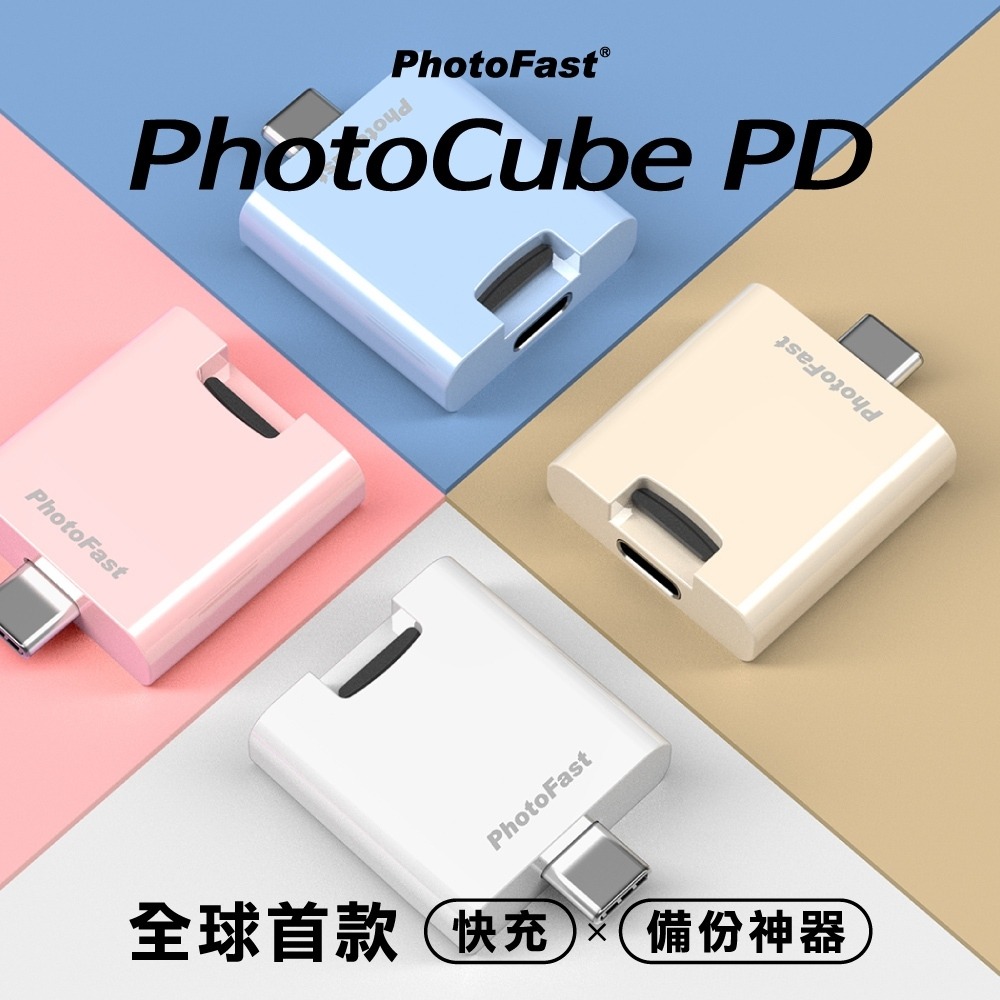 【eYe攝影】現貨 PhotoCube 安卓 蘋果 充電自動備份 豆腐頭 備份神器 相片備份 手機備份 支援 2T-細節圖2