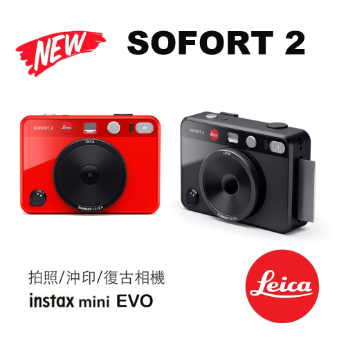 【eYe攝影】現貨 Leica 徠卡 SOFORT 2 富士 Mini EVO 拍立得 馬上看 相印機 數位相機 底片