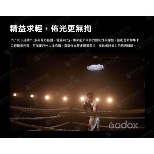 【eYe攝影】現貨 GODOX ML100Bi 便攜式LED攝影燈 100W 可調色溫版 COB大功率 LED攝錄影燈-細節圖2