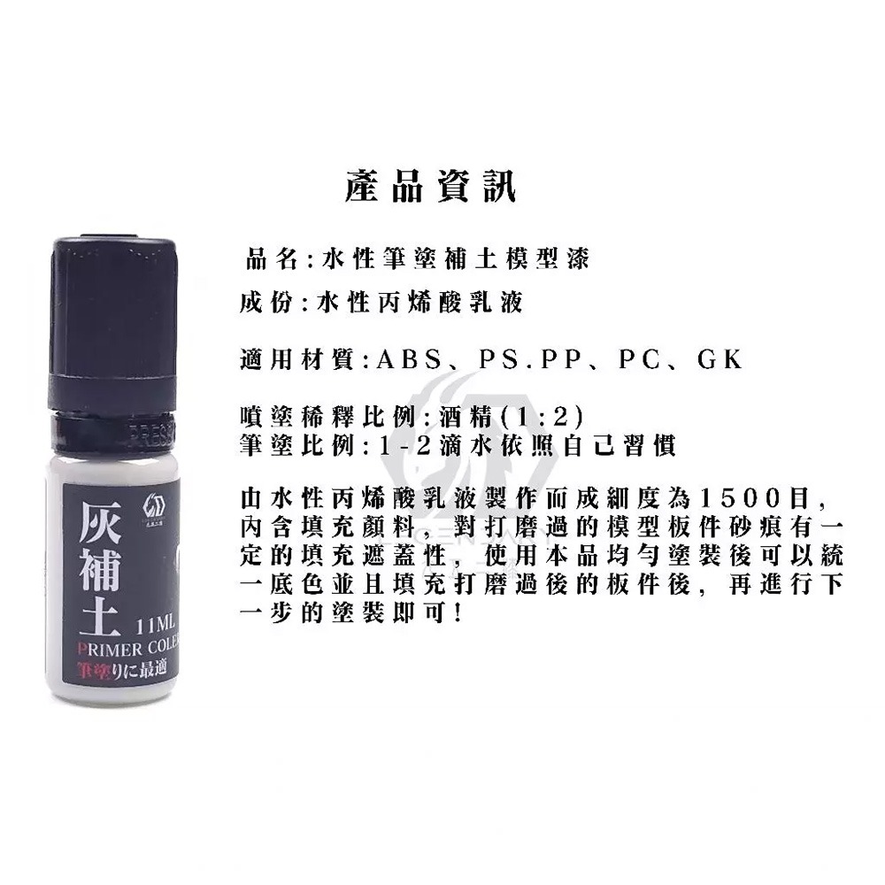 【鋼普拉】現貨 九五二漆 PP系列 水性筆塗補土漆 11ML 筆塗 補土 9527 水性 水性漆 環保 低毒性-細節圖2