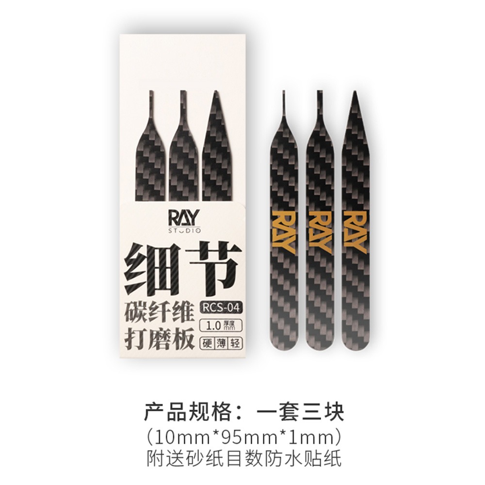 【鋼普拉】現貨 RAY 細節打磨板 碳纖維打磨板 模式玩造 砂紙 背膠砂紙 模型打磨 MADWORKS 打磨必備-細節圖5