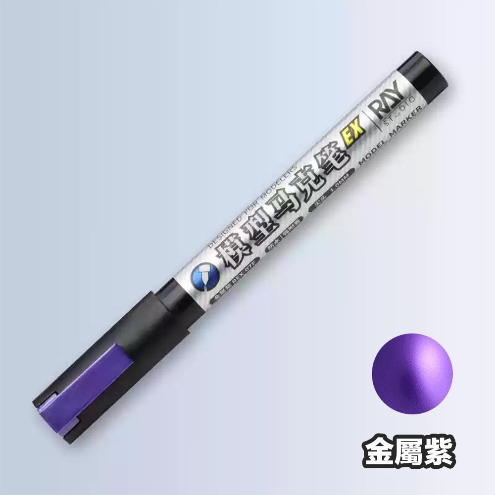 【鋼普拉】現貨 RAY 超級金屬色馬克筆EX 油性電鍍漆筆 電鍍筆 鋼彈 模型 電鍍色 上色麥克筆 鋼彈麥克筆 消色筆-規格圖9