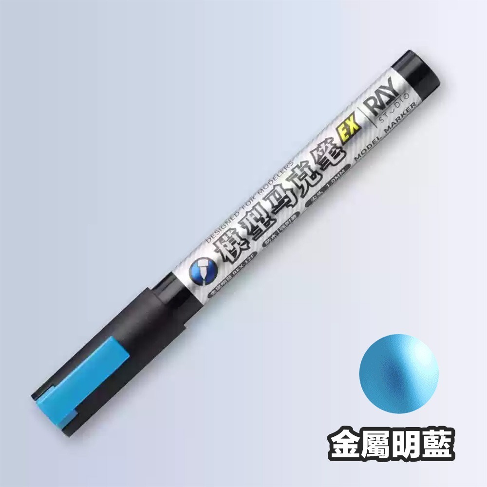 【鋼普拉】現貨 RAY 超級金屬色馬克筆EX 油性電鍍漆筆 電鍍筆 鋼彈 模型 電鍍色 上色麥克筆 鋼彈麥克筆 消色筆-規格圖9