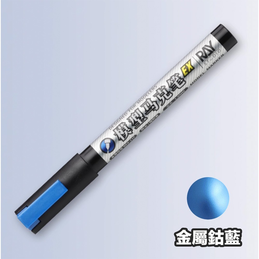 【鋼普拉】現貨 RAY 超級金屬色馬克筆EX 油性電鍍漆筆 電鍍筆 鋼彈 模型 電鍍色 上色麥克筆 鋼彈麥克筆 消色筆-規格圖9
