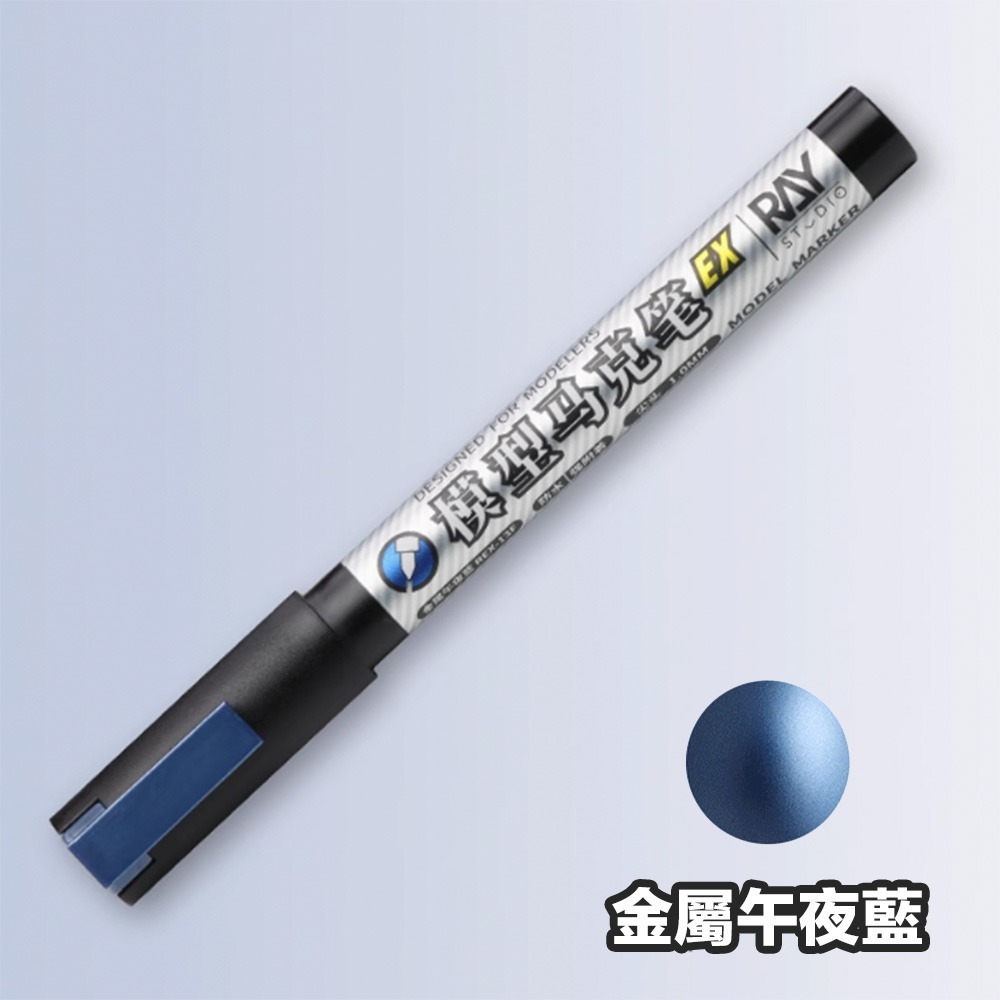 【鋼普拉】現貨 RAY 超級金屬色馬克筆EX 油性電鍍漆筆 電鍍筆 鋼彈 模型 電鍍色 上色麥克筆 鋼彈麥克筆 消色筆-規格圖9
