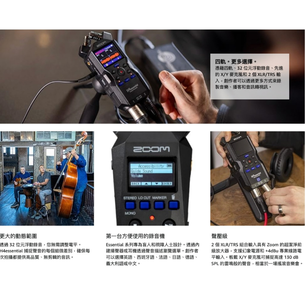 【eYe攝影】ZOOM H4E 4軌 手持錄音機 錄音筆 XLR/TRS 32位元 採訪 錄音 收音麥克風 H4N-細節圖2