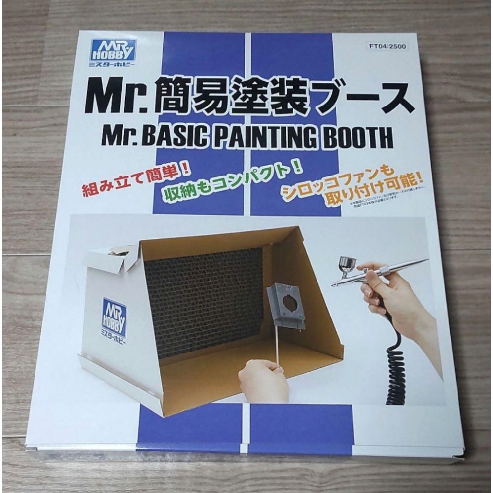 【鋼普拉】現貨 GSI GUNZE 郡式 FT04 模型噴漆 桌上型 簡易拆裝噴漆箱 噴漆室 抽風箱 紙質 需自行組裝-細節圖6