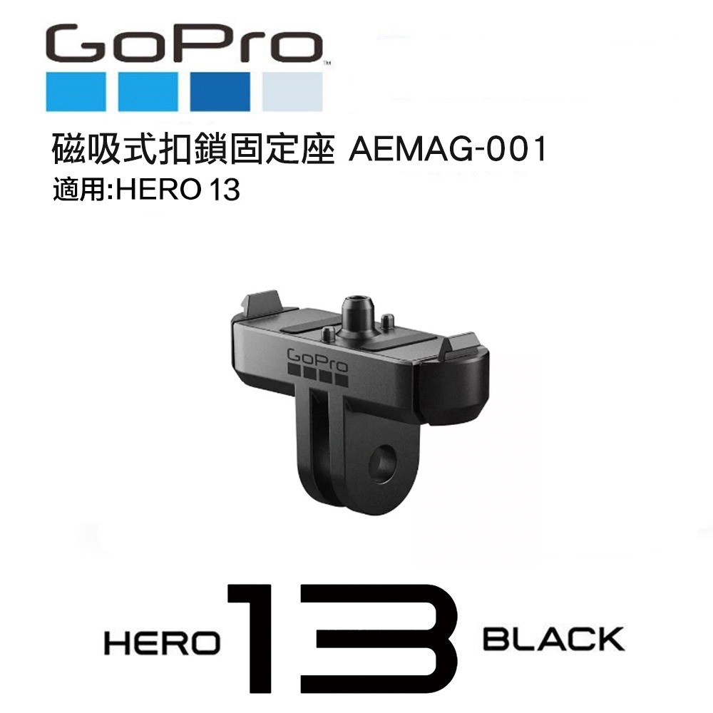 【eYe攝影】現貨 GoPro HERO 13 磁吸式扣鎖固定座 AEMAG-001 快拆座 底座 磁吸扣 快扣