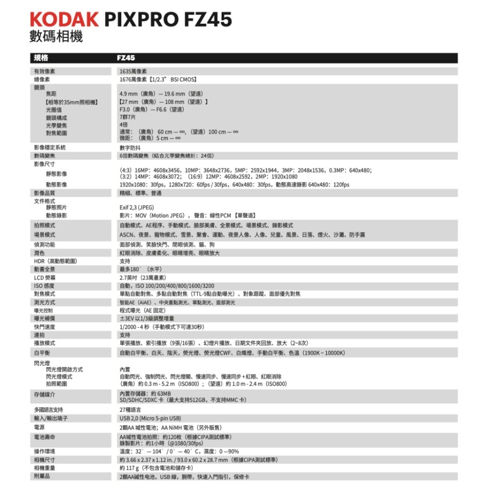 【eYe攝影】現貨 柯達 KODAK PIXPRO FZ45 16MP 數位相機 AA電池 光學變焦 隨身相機 可印日期-細節圖9