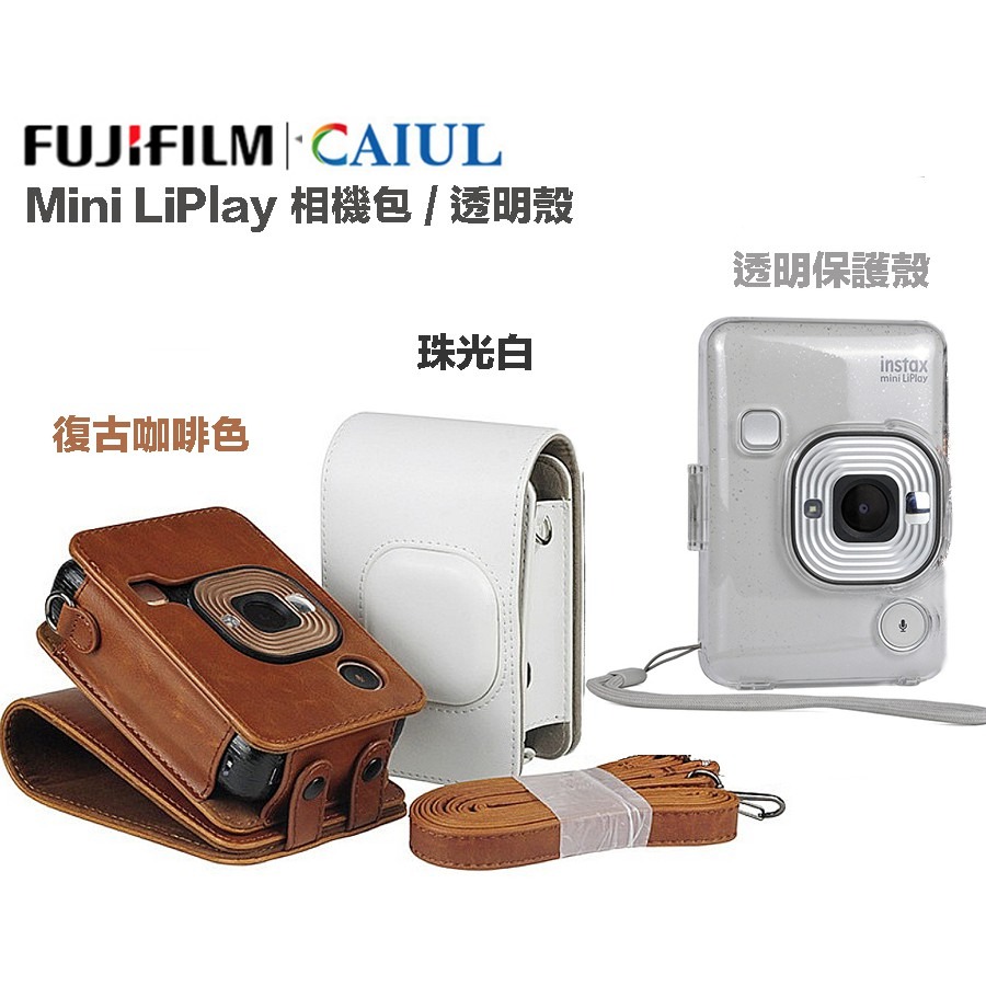 【eYe攝影】現貨 FUJIFILM 富士拍立得 MINI Liplay 專用 透明保護殼 相機包 復古皮套 棕 白-細節圖3