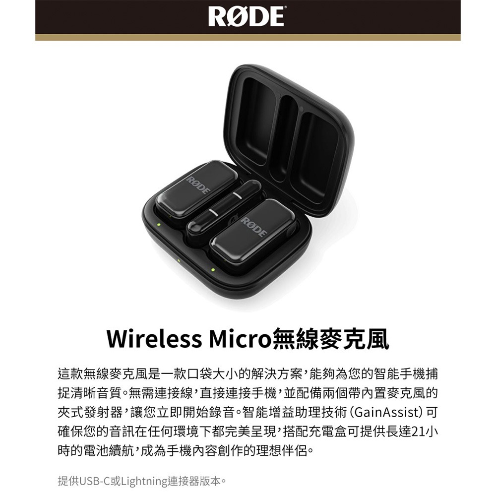 【eYe攝影】現貨 含稅+充電盒 RODE Wireless Micro 一對二 無線麥克風 領夾麥克風 直播 收音-細節圖2