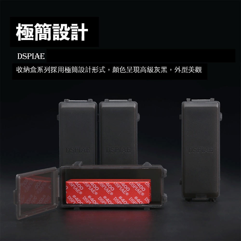【eYe攝影】現貨 DSPIAE 迪斯派 砂紙收納盒 零件盒 模型工具收納盒 零件收納 砂紙海綿砂紙 專用 工具收納-細節圖2