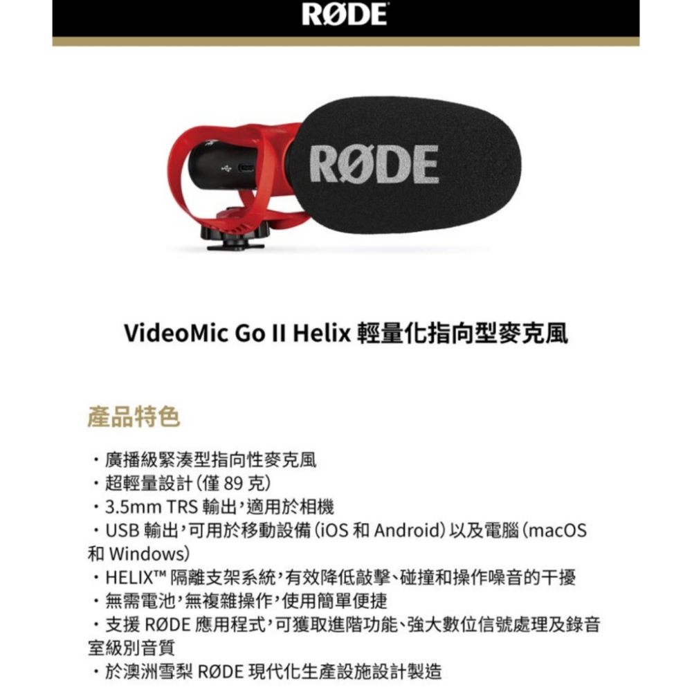 【eYe攝影】現貨 RODE VideoMic Go II HELIX 指向性麥克風 機頂麥克風 DV 收音麥克風-細節圖2