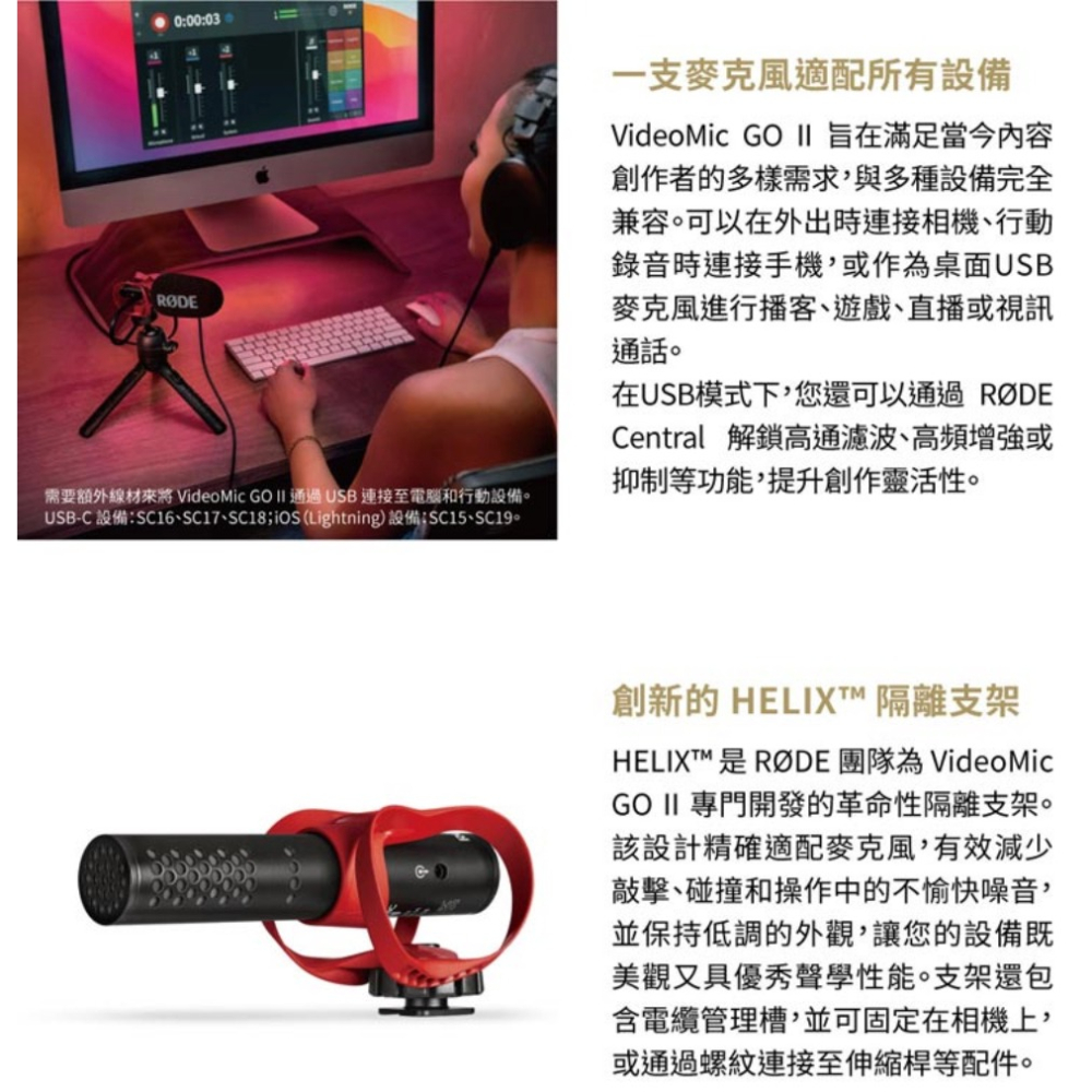 【eYe攝影】現貨 RODE VideoMic Go II HELIX 指向性麥克風 機頂麥克風 DV 收音麥克風-細節圖5