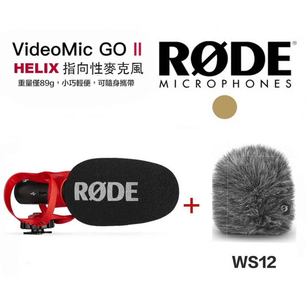 【eYe攝影】現貨 RODE VideoMic Go II HELIX 指向性麥克風 機頂麥克風 DV 收音麥克風-細節圖8