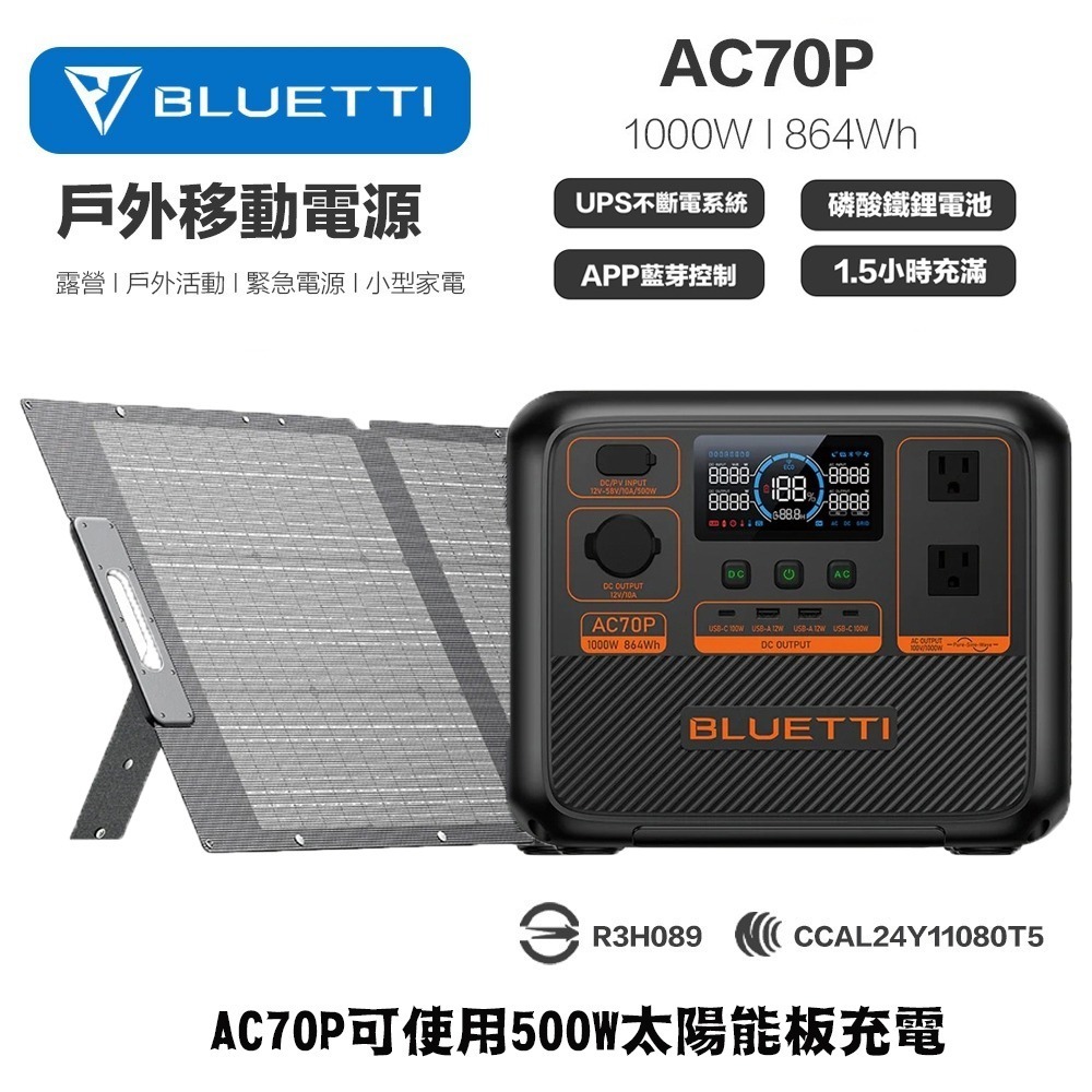 【eYe攝影】BLUETTI AC70P 移動電源 儲能電池 戶外網通設備 監控設備 WIFI 山區 機房 工地-細節圖11